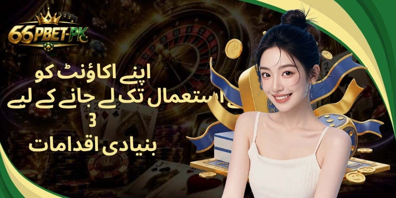 اپنے اکاؤنٹ کو تخلیق سے استعمال تک لے جانے کے لیے 3 بنیادی اقدامات