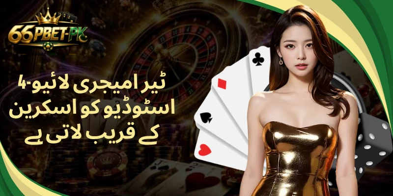 4-ٹیر امیجری لائیو اسٹوڈیو کو اسکرین کے قریب لاتی ہے
