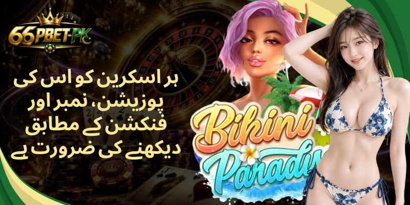 ہر اسکرین کو اس کی پوزیشن، نمبر اور فنکشن کے مطابق دیکھنے کی ضرورت ہے