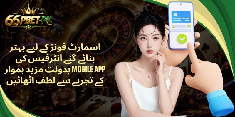 اسمارٹ فونز کے لیے بہتر بنائے گئے انٹرفیس کی بدولت مزید ہموار Mobile app کے تجربے سے لطف اٹھائیں