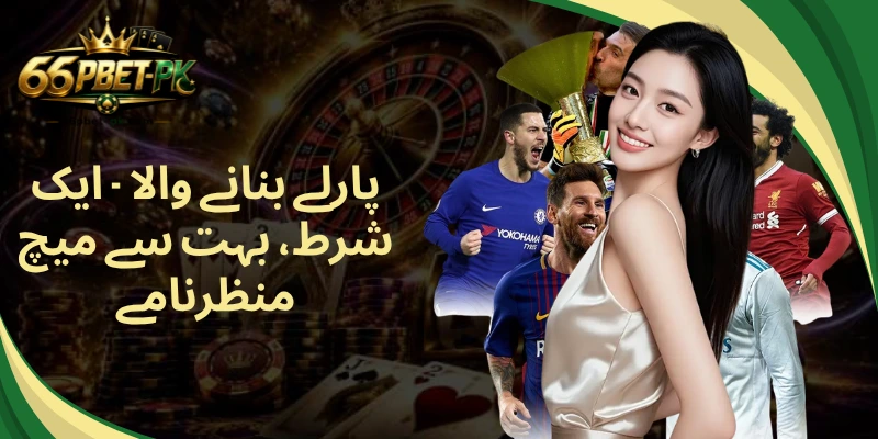 پارلے بنانے والا - ایک شرط، بہت سے میچ منظرنامے