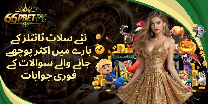 نئے سلاٹ ٹائٹلز کے بارے میں اکثر پوچھے جانے والے سوالات کے فوری جوابات