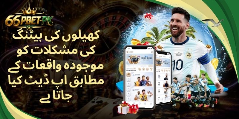 کھیلوں کی بیٹنگ کی مشکلات کو موجودہ واقعات کے مطابق اپ ڈیٹ کیا جاتا ہے