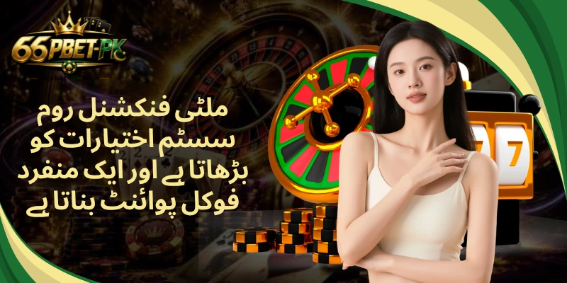 ملٹی فنکشنل روم سسٹم اختیارات کو بڑھاتا ہے اور ایک منفرد فوکل پوائنٹ بناتا ہے